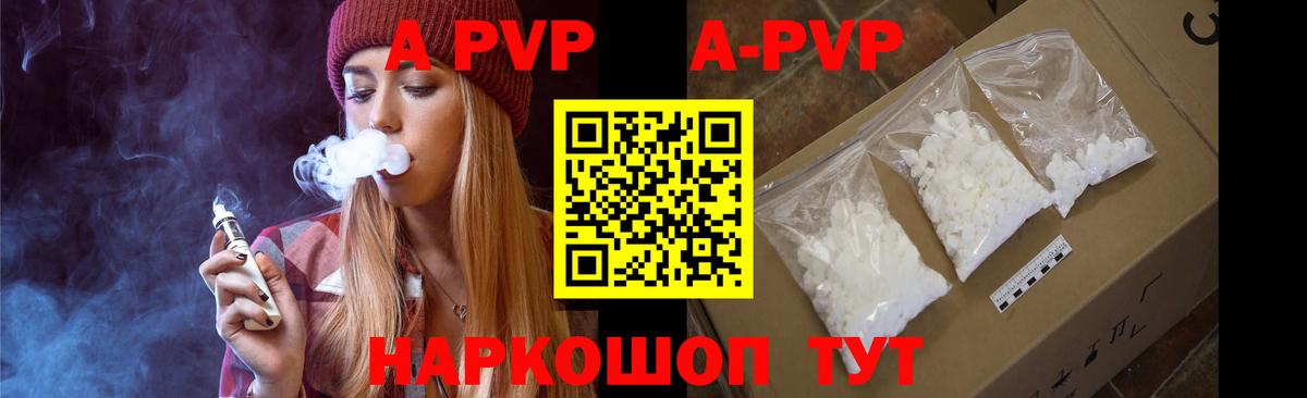 A-PVP Соль Ступино
