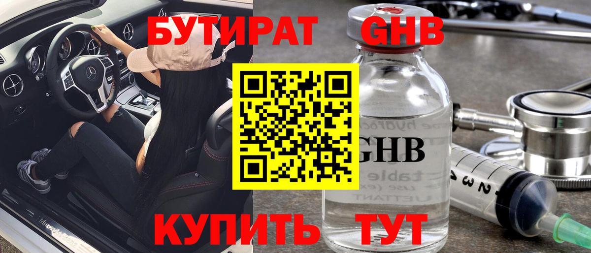 Ступино  Бутират  Вход с VPN  Бутират BDO 