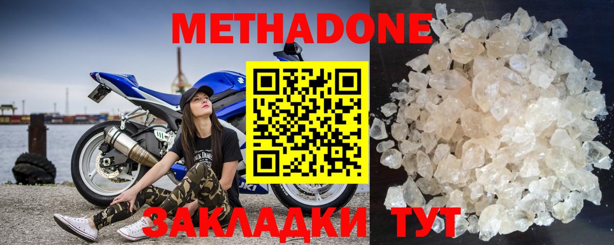Метадон мёд  Метадон methadone  Ступино  Вход с VPN 