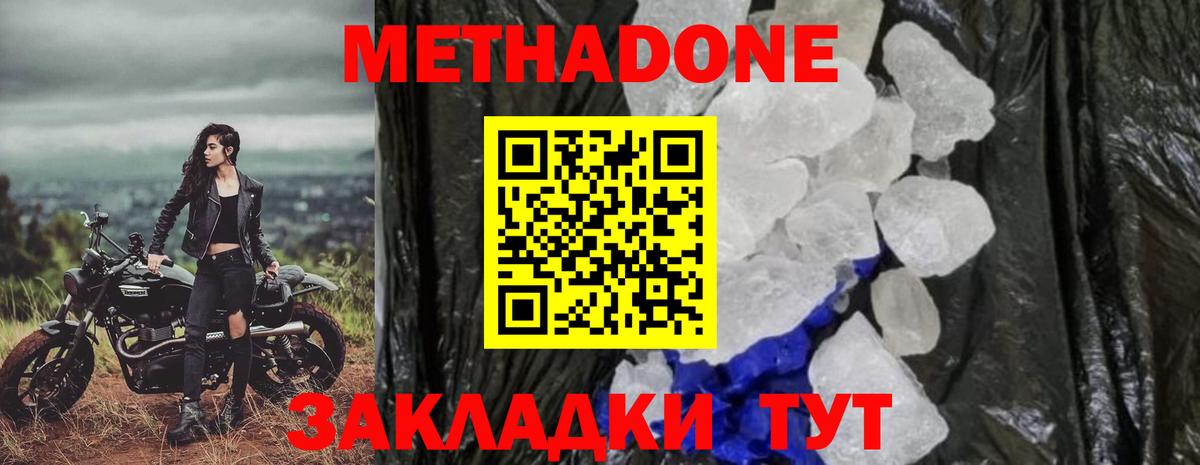 Метадон кристалл Ступино